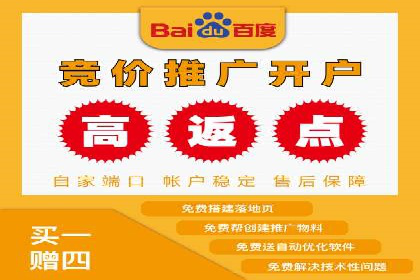 信息流广告开户后的返点策略与技巧
